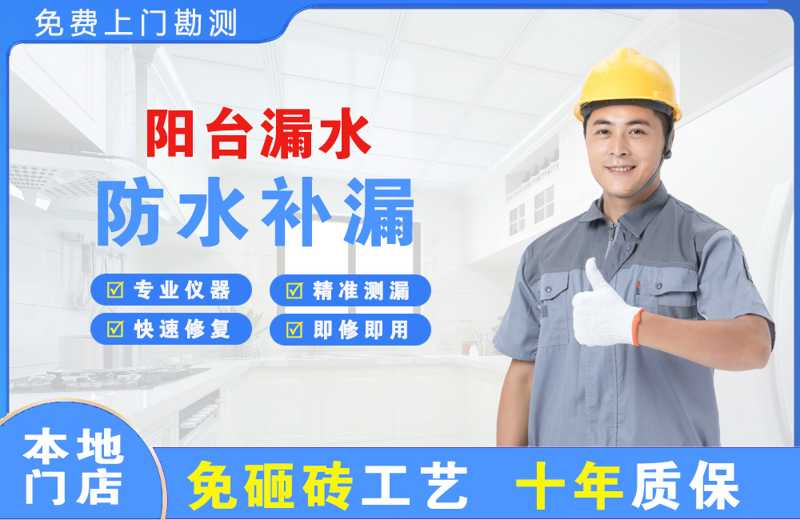 灵山阳台漏水维修