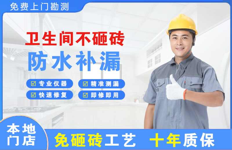 灵山卫生间不砸砖修补漏水